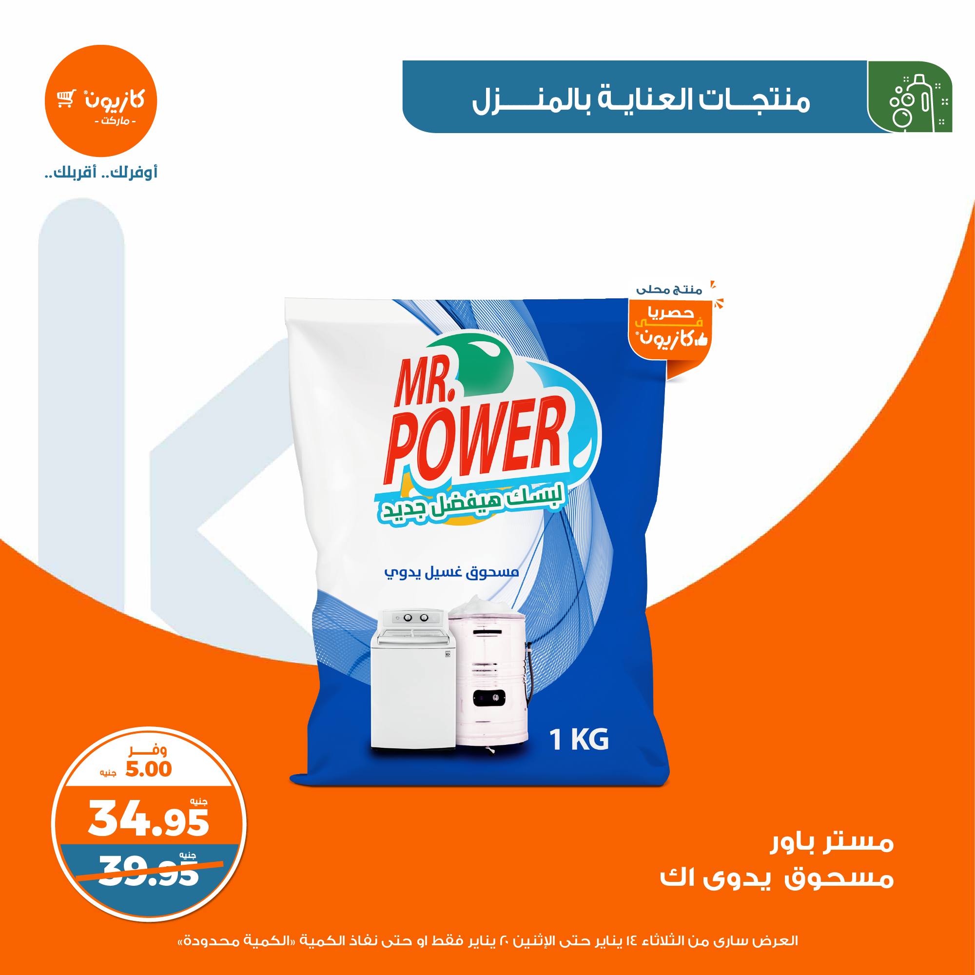 kazyon offers from 20jan to 14jan 2025 عروض كازيون من 20 يناير حتى 14 يناير 2025 صفحة رقم 36